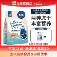 優(yōu)基（YJ）生骨肉蛋黃凍干狗糧幼犬寵物食品泰迪柯基通用型幼犬糧益生菌無(wú)谷 6kg全犬種幼犬糧