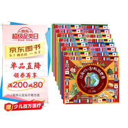 麥芽點(diǎn)讀書 讓我們一起暢游世界-我的第一套環(huán)球旅行繪本（全8冊）地理科普小達(dá)人小考拉點(diǎn)讀筆配套圖書