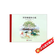 百年經(jīng)典美繪本系列：羅莎琳德和小鹿 3-6歲 童立方出品
