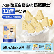 奶酪博士高鈣A2β-酪蛋白牛乳棒棒糖40.6g 奶片奶酪棒寶寶兒童0添加零食