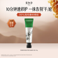 美加凈【新品】秦嶺蜂膠護手霜香氛即刻修護滋潤補水保濕幽香雪蘭30G