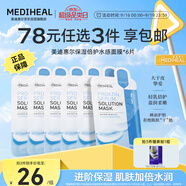 美迪惠爾保濕倍護(hù)水感面膜（6片裝）彈潤嫩滑煥現(xiàn)水潤肌禮物