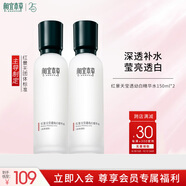 相宜本草紅景天瑩透幼白精華水（亮膚）150ml兩瓶