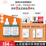 雅漾（Avene）【樊振東同款】凈顏復(fù)合精華液30ml AHA油痘肌控油凈膚清閉口黑頭