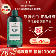 美體小鋪（The Body Shop）茶樹洗發(fā)水400ml蓬松控油清爽潔凈洗頭膏英國進口