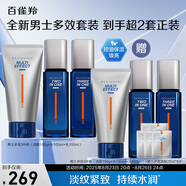百雀羚（PECHOIN）男士保濕潔面100g+水100ml+乳100ml補水緊致抗皺套裝護膚品送男友
