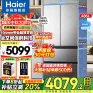 海爾（Haier）冰箱486升594mm薄零嵌入法式多門(mén)一級能效變頻風(fēng)冷無(wú)霜全空間保鮮國家補貼20% 594薄零嵌+全空間保鮮+EPP凈系統
