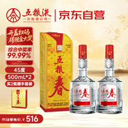 五糧液股份 五糧春 第一代 濃香型白酒 45度 500mL*2雙瓶中秋禮品