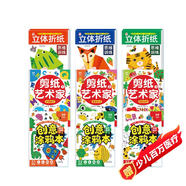 【超值9冊】立體折紙思維訓練（全3冊）+剪紙藝術(shù)家（全3冊）+創(chuàng  )意涂鴉本（全3冊） 兒童手工折紙
