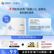 米蓓爾凍膜2.0舒緩修護平衡水油清潔睡眠補水保濕面膜旅行裝6g*3