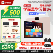 學(xué)而思學(xué)習機2024經(jīng)典款學(xué)習平板學(xué)練機護眼小學(xué)初中到高中同步新教材點(diǎn)讀早教學(xué)習機 AX23A 2025超級經(jīng)典款S4【8+256GB】