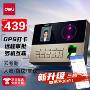 得力智能云考勤機 打卡機人臉+指紋+掌紋 wifi聯(lián)網(wǎng) 遠程在線管理 實時查看考勤 異地多店管理AH208C