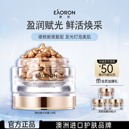 EAORON 澳容精華膠囊108粒裝男女士補水保濕舒緩修護修紅節日禮物