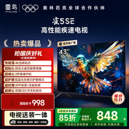 TCL雷鳥(niǎo) 【固定掛架送裝一體】雀5SE-A 43英寸電視 1+8GB 無(wú)開(kāi)機廣告 智能液晶平板電視機43F175C-A