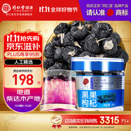 同仁堂品牌 北京同仁堂 特級黑枸杞子60g送父母長(cháng)輩中秋節禮物禮品
