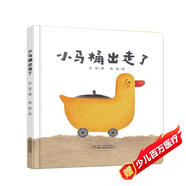 樂(lè)悠悠親子圖畫(huà)書(shū)系列：小馬桶出走了 新版
