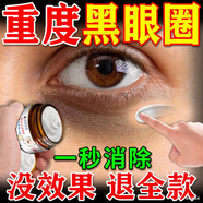 黑眼圈重度去除黑色素沉淀女男i士熬夜專(zhuān)用去眼部細紋提拉緊致 1盒裝【快速去黑眼圈】 淡化黑眼圈專(zhuān)用祛眼袋眼貼i膜自i營(yíng)