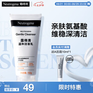 露得清氨基酸洗面奶男女溫和潔面乳150g深層清潔護(hù)膚品七夕禮物送女友