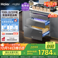 海爾（Haier）130L嵌入式消毒柜  滅菌艙系列大容量三門(mén)三抽 家用灰色消毒碗柜 光波巴氏 母嬰消毒EB130H
