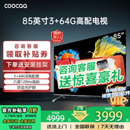 COOCAA創(chuàng)維電視85英寸4+64GB配置144Hz刷新率液晶電視機(jī)護(hù)眼電視85吋4K電視機(jī)智能電視彩電以舊換新 85英寸 經(jīng)典款3+64配置+120Hz刷新率 送貨上門 全國(guó)聯(lián)保