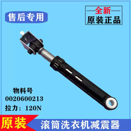 適用海爾EG80B829G洗衣機減震器滾筒阻尼桿全自動(dòng)避振緩沖棒配件 原裝減震器213一支