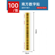 何佳功投降觀察標(biāo)志貼紙?zhí)鞂毴R卡水平條碼貼紙隋鋼尺南方數(shù)碼光學(xué)貼紙 南方50cm【100張】