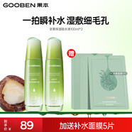 果本堅(jiān)果護(hù)膚品套裝禮盒補(bǔ)水保濕化妝品生日禮物送老婆 【升級(jí)款】保濕鎖水液100ml*2