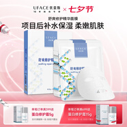 優(yōu)斐斯（uface）舒爽修護面膜25g*5片 微水光針敏感肌膚護膚品保濕修護屏障免洗 舒爽修護面膜