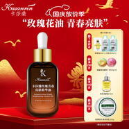 卡莎灡玫瑰青春煥亮精華油面部臉部精華油眼部精華護膚油精華液保濕 玫瑰青春煥亮精華油【30毫升】