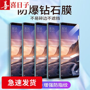 喜日子適用于小米max3鋼化膜抗藍光小米max\/2鋼化膜防指紋防爆玻璃手機貼膜 小米Max3全透明【增強防指紋】2片裝