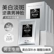 依漾（E'YEARN）男士煙酰胺提亮膚色補(bǔ)水保濕深層淡斑去黃去暗沉美白面膜10片