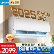 美的（Midea）酷省電 爆款推薦 空調(diào)掛機 大1.5匹新一級能效全直流變頻節(jié)能低噪音防直吹 以舊換新 國家補貼20% 大1.5匹 一級能效 酷省電2025款