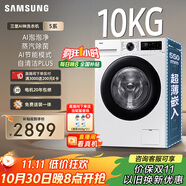 三星（SAMSUNG）店鋪爆款 AI神洗衣機(jī)5系 10KG全自動(dòng)滾筒AI泡泡凈蒸汽除菌大桶徑設(shè)計(jì)政府補(bǔ)貼白 WW10DG5U24AWSC