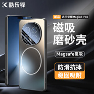 酷樂(lè )鋒【強磁磨砂】適用榮耀magic8pro手機殼honorMagic8pro保護套magsafe磁吸充電鏡頭全包鏡頭防摔男女