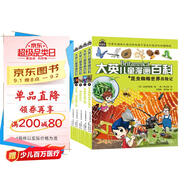 16大開(kāi)本大英兒童漫畫(huà)百科【6-10冊】課外書(shū) 科普書(shū)籍[6-14歲]漫畫(huà)書(shū)中小學(xué)生 自主閱讀 假期讀物 昆蟲(chóng) 微生物 地球勘探