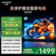 創(chuàng  )維電視50A3F 50英寸電視機144Hz高刷2+32G 4K液晶游戲智能平板 家電國家補貼 以舊換新