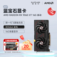 藍寶石（Sapphire）AMD RADEON RX 7700XT/9060XT 合金/脈動(dòng)/極地/氮動(dòng) 黑神話(huà)悟空臺式機獨立游戲電競電腦顯卡 RX 9060 XT 16G 脈動(dòng)