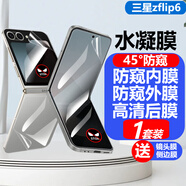 膜戒三星z flip7手機(jī)膜防窺水凝膜防摔防爆超薄ZFLIP7磨砂高清藍(lán)光zflip6屏幕膜貼膜全身 ZFLIP6保護(hù)膜 防窺水凝膜*1套裝【內(nèi)膜+前膜+后膜】 三星zflip7