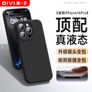第一衛 DIVI【官 方 真 液 態(tài)】適用iphone16pro手機殼蘋(píng)果16Pro保護套真液態(tài)硅膠親膚鏡頭全包防摔男黑