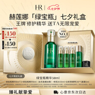 赫蓮娜HR綠寶瓶精華液50ml保濕修護護膚品化妝品七夕情人節禮物送女友