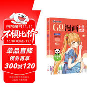 墨點(diǎn) GO!超實(shí)用漫畫(huà)上色技法 馬克筆篇 零基礎兒童新手自學(xué)漫畫(huà)馬克筆上色技法教程