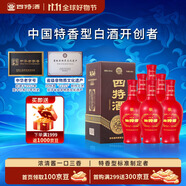 四特酒 紅花窖藏 特香型白酒 52度 460ml*6瓶 整箱裝