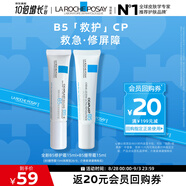 理膚泉B5乳霜2件套裝【全新B5霜15ml+B5繃帶霜15ml】救急修護(hù)情人節(jié)禮物