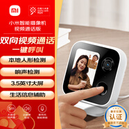 小米智能攝像機(jī) 視頻通話版 【國家補(bǔ)貼】家用攝像頭室內(nèi)監(jiān)控 視頻通話400萬像素3.5英寸大屏AI智能屏
