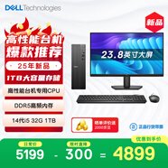 戴爾成就 25年新款 高性能臺式電腦主機(14代i5-14400 32G DDR5高速內存 1TB)23.8大屏 商用辦公學(xué)習