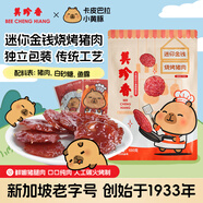 美珍香（BEE CHENG HIANG）金錢(qián)迷你燒烤豬肉100g 豬肉脯肉干休閑零食【卡皮巴拉聯(lián)名款】