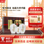 宋河糧液 秘藏大師手釀 濃香型白酒 42度350mL*2+68度100mL單瓶裝禮盒