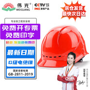 偉光 ABS安全帽 新國(guó)標(biāo)透氣款 電絕緣防砸耐穿刺 Y型下頦帶工地建筑頭盔 紅色旋鈕式 1頂【京東自營(yíng)】