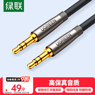 綠聯(lián)AUX音頻線3.5mm公對公鍍銀車載音響連接線筆記本電腦手機(jī)耳機(jī)頭戴式音響箱轉(zhuǎn)換對錄線1.5米50356