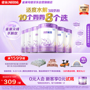雀巢（Nestle）【熱銷加量裝】 超啟能恩適度水解配方奶粉3段12-36月850g*6整箱